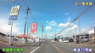 【ドラレコ】 宮城県大崎市の車載動画 ★ 2019年4月 ※暴風警報発令中※