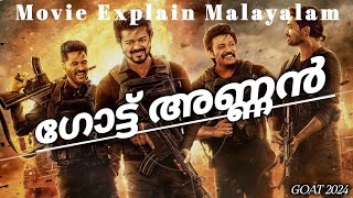 Goat movie explanation /ഗോട്ട് അണ്ണൻ  Not a Roasting | Eda Mone Movie Explain