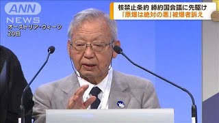 核禁止条約　締約国会議に先駆け被爆者が廃絶訴える(2022年6月21日)