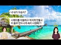 깡냉이톡썰 몰아보기 사이다사연 u0026 참교육 모음 5편