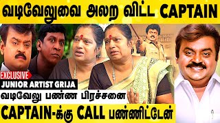 சாப்பாட்டுக்காக சண்டை போட்ட CAPTAIN | Junior Artist Grija Exclusive Interview | Vijayakanth