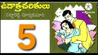 ఉదాత్తచరితులు(part-5)/చిట్టారెడ్డి సూర్యకుమారి గారి రచన/audio books/audio novels