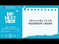 ♡韓中歌詞♡ boynextdoor 보이넥스트도어 but i like you 快瘋了 돌아버리겠다