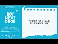 ♡韓中歌詞♡ boynextdoor 보이넥스트도어 but i like you 快瘋了 돌아버리겠다