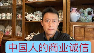 从美国古董商拉黑中国买家，说说中国人的商业诚信。#商业思维 #诚信#古董