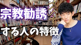 宗教勧誘してくる人の正体が切ない…