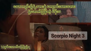 Mxtube.org :: the scorpio night movie Mp4 3GP Video & Mp3 Download ...