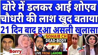 Shoaib Chowdhury Live | What Happened With Shoaib Chowdhury and sana amjad Truth Behind 🔥