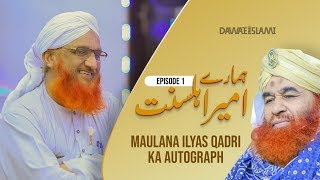 Hamaray  Ameer Ahle Sunnat  Episode 1 - Maulana Ilyas Qadri Ka Autograph