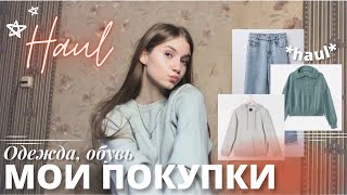 HAUL: Моя новая одежда | Sinsay, House, Bershka