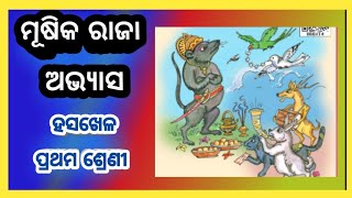 class 1 hasakhela book part 2 | musika raja exercise | musika raja exercise class 1 hasakhela book