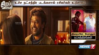 பேட்ட, விஸ்வாசம் ஒரு பார்வை : ரஜினி Vs அஜித் | Petta | viswasam