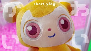 《 short vlog 》ラウンドワン限定 リヴリーのぬいぐるみを取ってきたˊ˗《 UFOキャッチャー 》