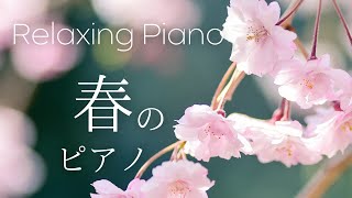 ヒーリングピアノ♫リラックス用BGM１時間（途中広告なし） | Relaxing Piano Music 1 Hour