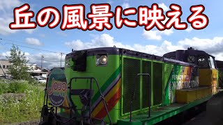 【富良野線】4周年記念企画　大人の休日俱楽部パス北海道グリーン車ぷらす2の旅　#54　美瑛駅終着アナウンス～美瑛駅で富良野・美瑛ノロッコ5号に乗り換え出発～美馬牛駅到着放送【富良野・美瑛ノロッコ号】