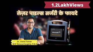 Laser Piles Surgery Advantages explained in Hindi | Dr. Vishal Tomar | Open Consult