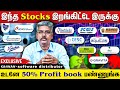 இந்த stocks-ஐ  தாராளமா இப்போ Accumulate பண்ணலாம்... நல்ல Returns-க்கு வாய்ப்பிருக்கு