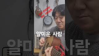 트로트를 현란하고 미친 기타연주로  대박이다 너무좋다 #7080노래#7080노래 #기타강의