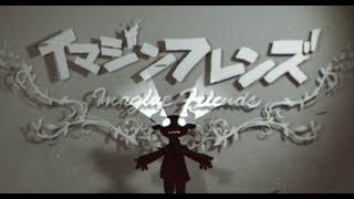 イマジンフレンズ / いかさん×みきとP 【オリジナルPV】