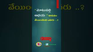 TELANGANA  HISTORY : KAKATIYA :  MOTUPALLI INSCRIPTION తెలంగాణ చరిత్ర కాకతీయ మోటుపల్లి  శాసనం