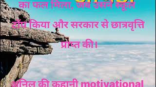 Anil ki उड़ान। एक युवा की संघर्ष भरी कहानी। Motivational Hindi Story l full heart touching story....