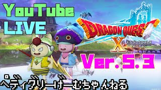 【ドラクエ10】ぺディグリーのドラクエ10 ナスガルド行きーのゼルメア行きーの！他未定【ネタバレ注意】