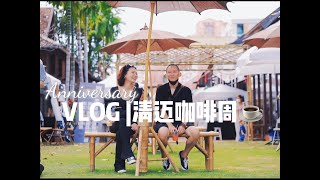 【VLOG探店】結婚九周年紀念日，我們去了清邁最有儀式感的西餐廳