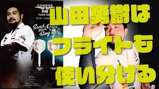 【山田プロの選択】硬コンと柔コンを使い分ける理由【PHOENIX CUP 2019 in 久留米】#17