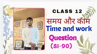 #time_and_work #समय_और_काम #Bpsc_Teacher #ssc #railway  #bihar_ssc etc