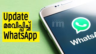 നിങ്ങളുടെ WhatsApp  ഉടൻ delete ആകില്ല | Users Will Be Assured That App Is Safe | Data Sharing Policy