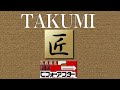 takumi 匠 「大改造！劇的ビフォーアフター」より（midi instrument）