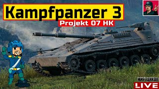 🔥 KPz 3 Projekt 07 HK - РЕБАЛАНС НЕМЕЦКОЙ ПТ-САУ 😂 Мир Танков