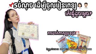 📌 ត្រៀមខ្លួនប្រឡងថ្នាក់ជាតិ #ប្រឡងពេទ្យ⏰👩🏻‍⚕️👨🏻‍⚕️