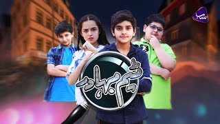 Team Bahadur | Episode 03 | Promo | SAB TV Pakistan
