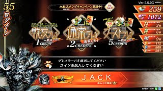 【三国志大戦配信#15】JACKが呂布ワラ帝王を目指す配信～2019/6/22～【ｹﾞｽﾄ:JACK】