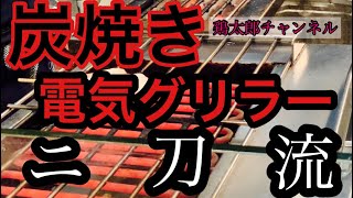 【焼き鳥焼き台二刀流】焼き鳥屋仕込み日常ルーティン