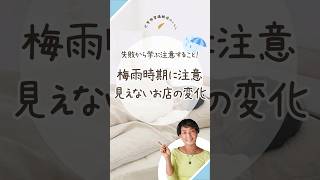 【化学物質過敏症】見えないお店の変化と体調トラブル｜化学物質過敏症さんの衣食住