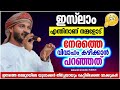 വൈവാഹിക ജീവിതത്തിന്റെ പ്രാധാന്യം islamic speech malayalam khaleel hudavi malayalam islamic speech