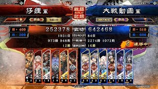 【三国志大戦4】【覇者】魏関羽ワラ　vs　快進撃ワラ　ver.1.2.0E【76】