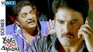Prakash Raj Warns Subbaraju | Devudu Chesina Manushulu Telugu Movie Scenes | Ravi Teja | Ileana
