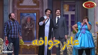 الضحك من قلب مع نجوم مسرح مصر