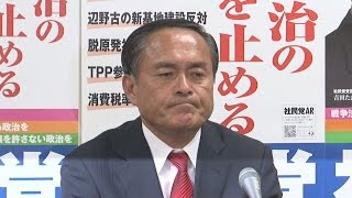 社民・吉田氏「政策理解されなかった」  第２４回参院選、与党が改選過半数