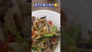 你懷念蒙古烤肉嗎？台中逢甲附近的炙肉高手，平日午餐$299，晚餐和假日$349，食材豐盛，還有熟食、飲料、冰淇淋隨你吃，也能加價$39-99升級火烤二吃，CP值都爆表了！#台中美食 #吃到飽