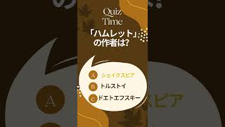 このクイズ、解けたら天才！？驚きの雑学挑戦