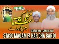 Pashto New Naat Shareef  -  Staso Maqam Fa Har Cha Bar di  -  Sami Ul Haq , Izaz Ul haq