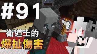 【Minecraft】紅月的生存日記 #91 衛道士的爆扯傷害