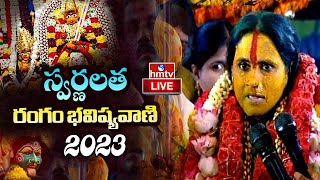 LIVE: రంగం భవిష్యవాణి.. Rangam Bhavisyavani 2023 | Ujjaini Mahankali Temple | hmtv