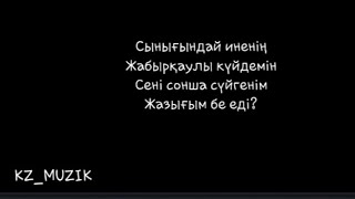 Сынығындай иненің караоке Ерке қыз-жігіттер квартеті