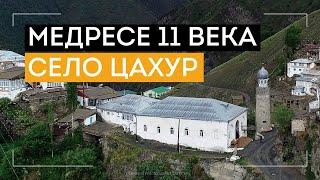 В селе Цахур реконструируют мечеть и медресе 11 века