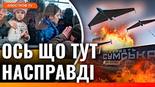 Тотальний ТЕРОР на Сумщині / Важкі проблеми з ЕВАКУАЦІЄЮ // Живицький